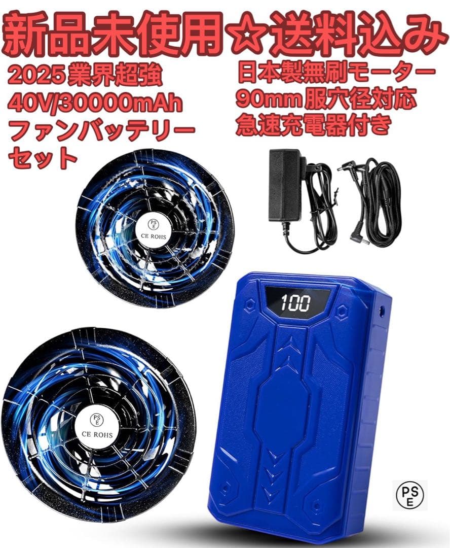 2025業界超強40V/30000mAhファンバッテリーセット 空調作業服ファン