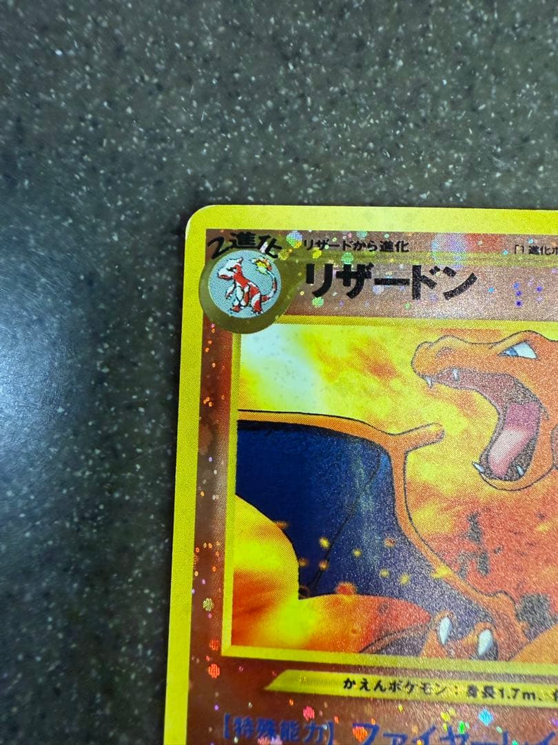 【ポケモンカード　旧裏】リザードン プレミアムファイル2 PROMO 第2世代