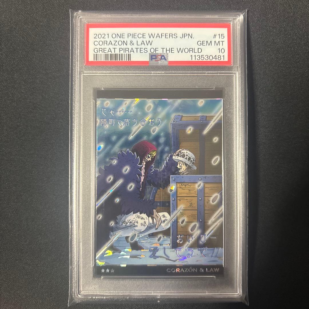 【最終値下げ】 【PSA10】ワンピース　ウエハースカード　コラソン&ロー