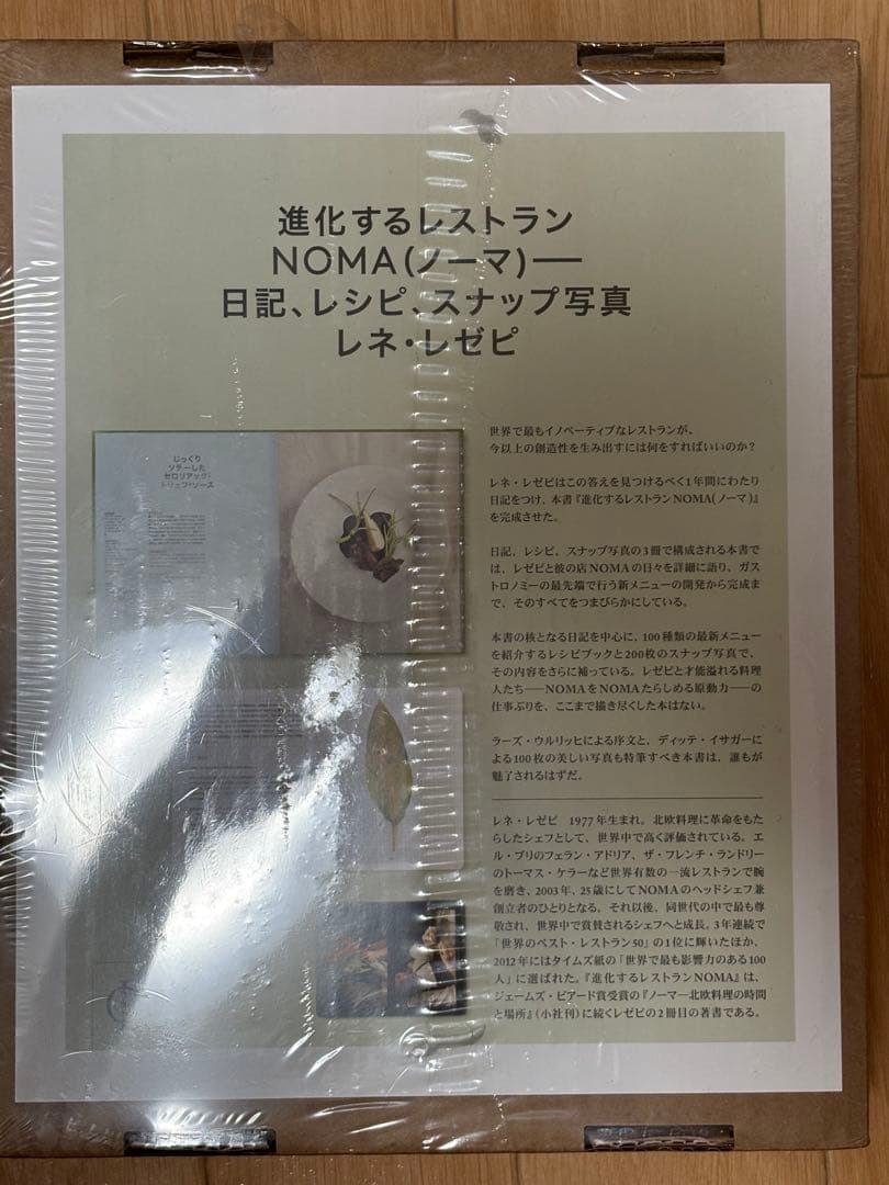 進化するレストラン NOMA (ノーマ)