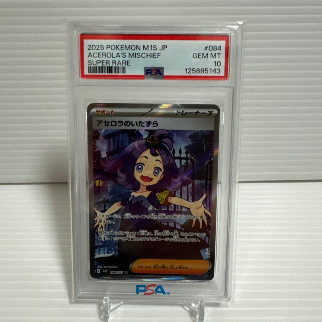 【PSA10】アセロラのいたずらSR メガシンフォニア