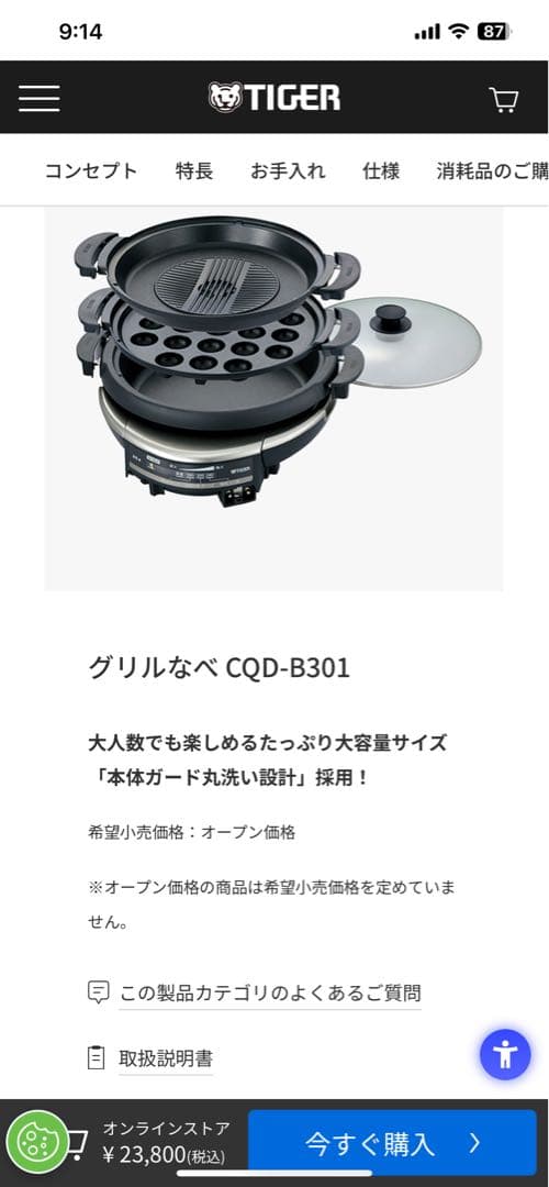 新品　TIGER グリル鍋