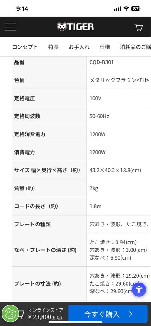 新品　TIGER グリル鍋