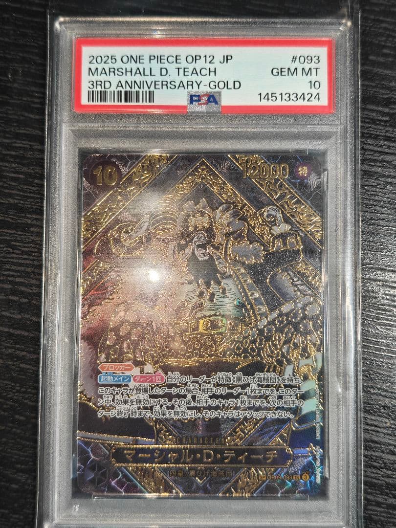 PSA10 マーシャル・D・ティーチ SR 金 3周年 SP