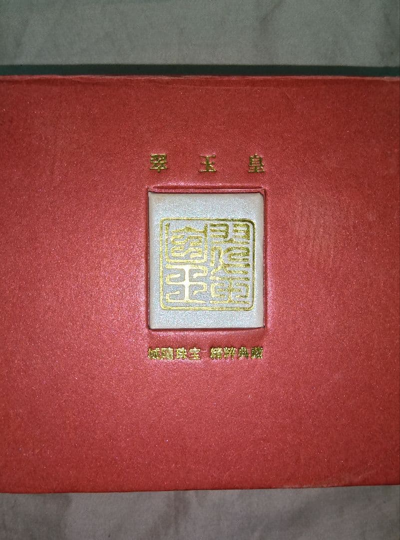 翡翠バングル　鑑別書付き　内径58mm