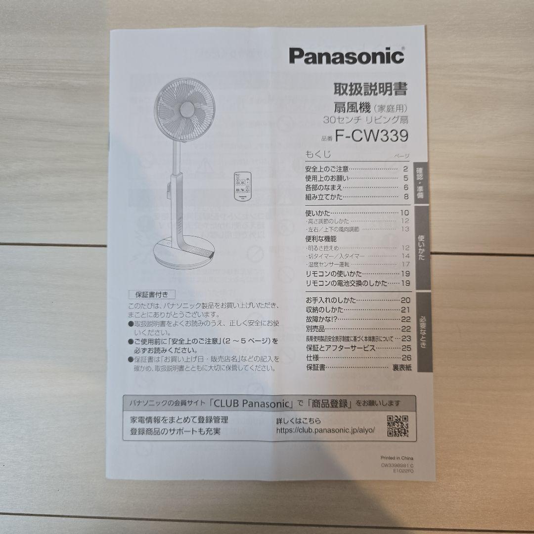 【ほぼ未使用】パナソニック　F-CW339-N　DC扇風機　2023年製