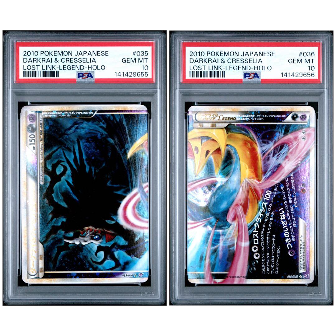 PSA10 ダークライ&クレセリア legend レジェンド 連番