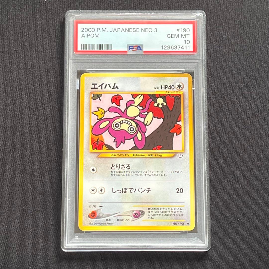 【PSA10】ポケモンカード　旧裏　エイパム　neo