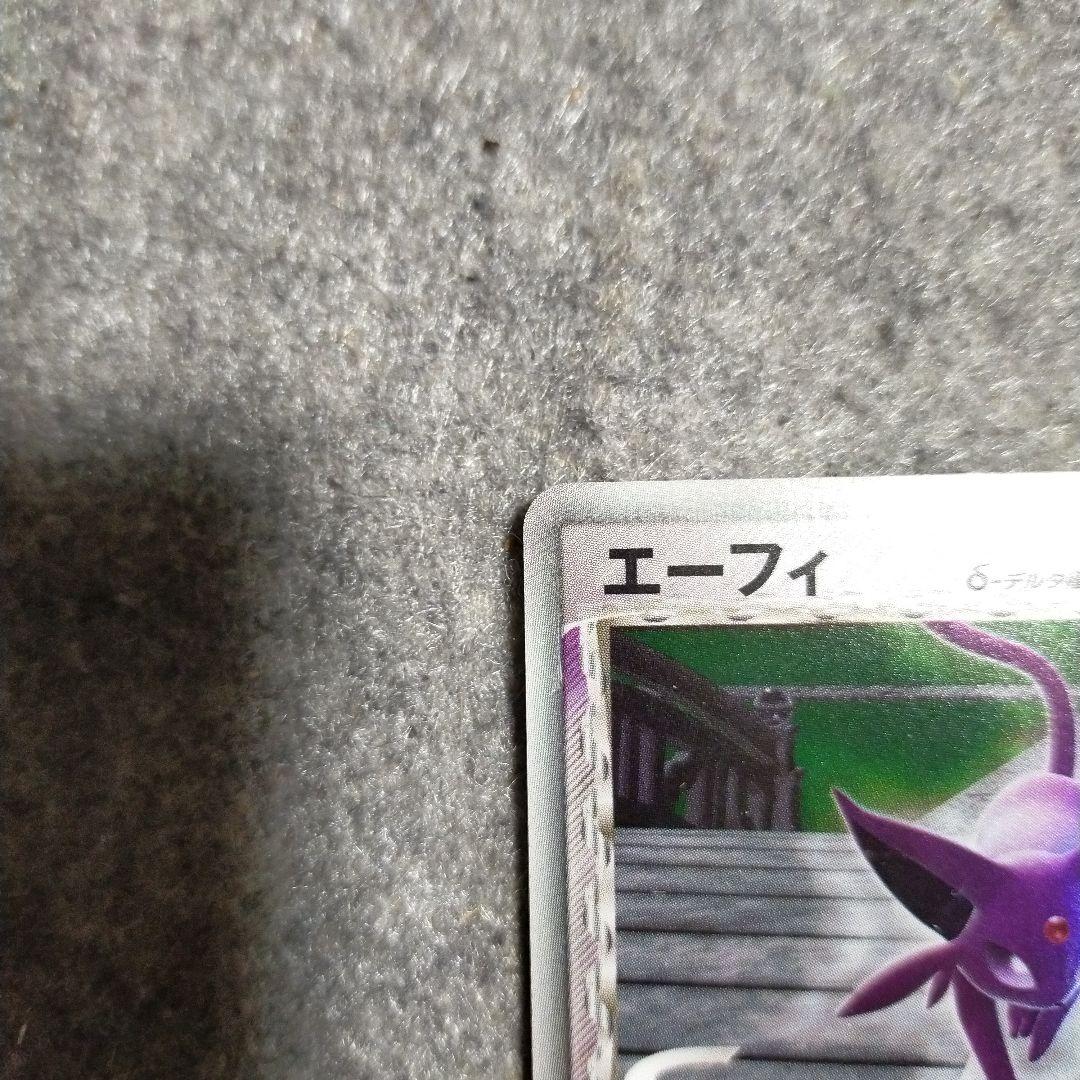 エーフィデルタ種