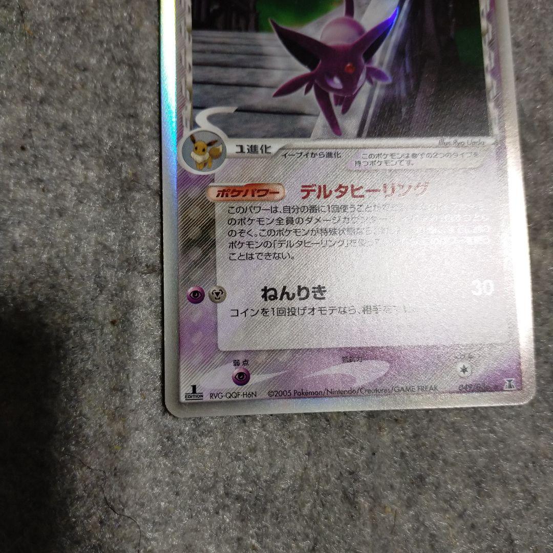 エーフィデルタ種