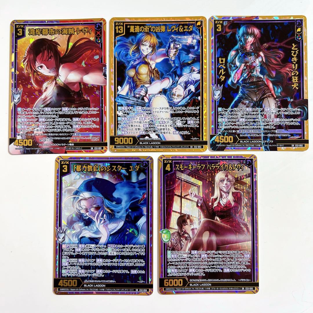z/x BLACKLAGOON カードガチャ限定 ホロ コンプリート