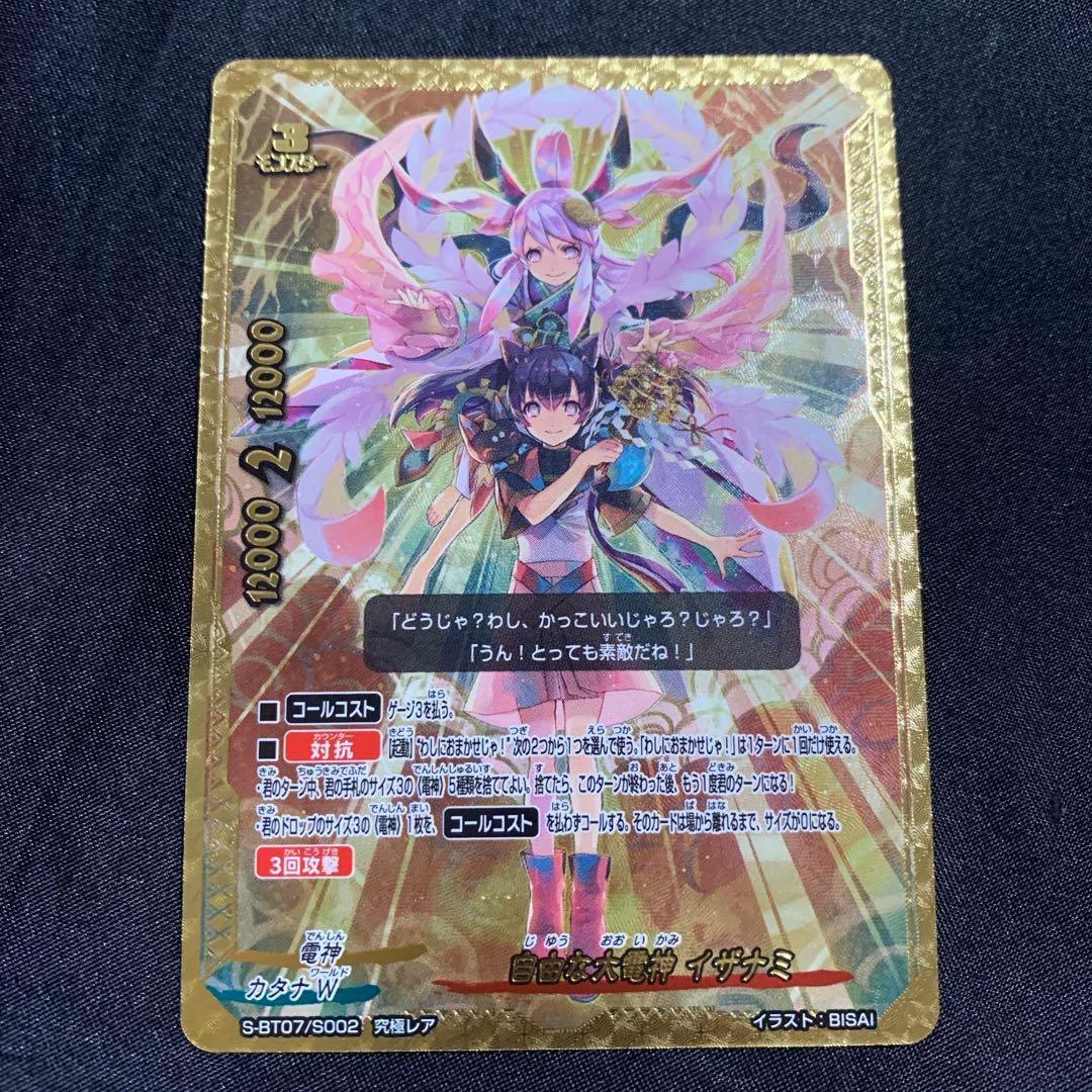 バディファイト 自由な大電神 イザナミ 究極レア 1枚