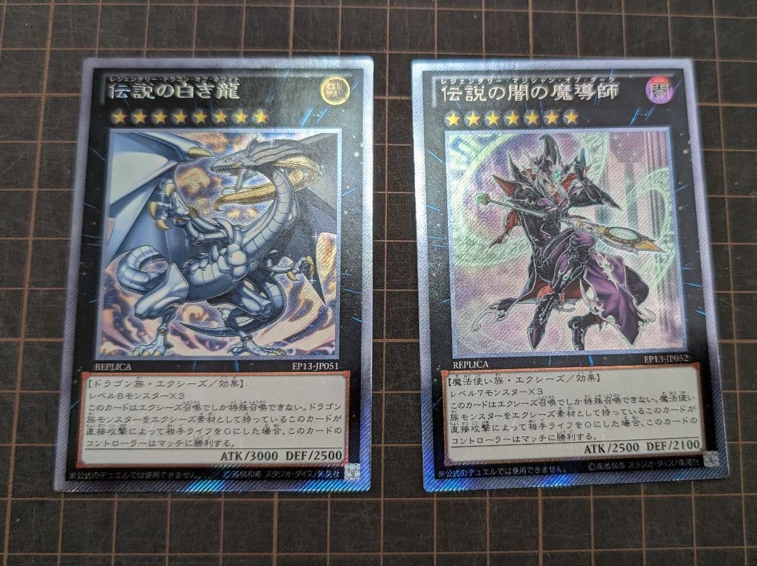 遊戯王 伝説の白き龍 伝説の闇の魔導師 エクストラシークレットレア 2枚セット
