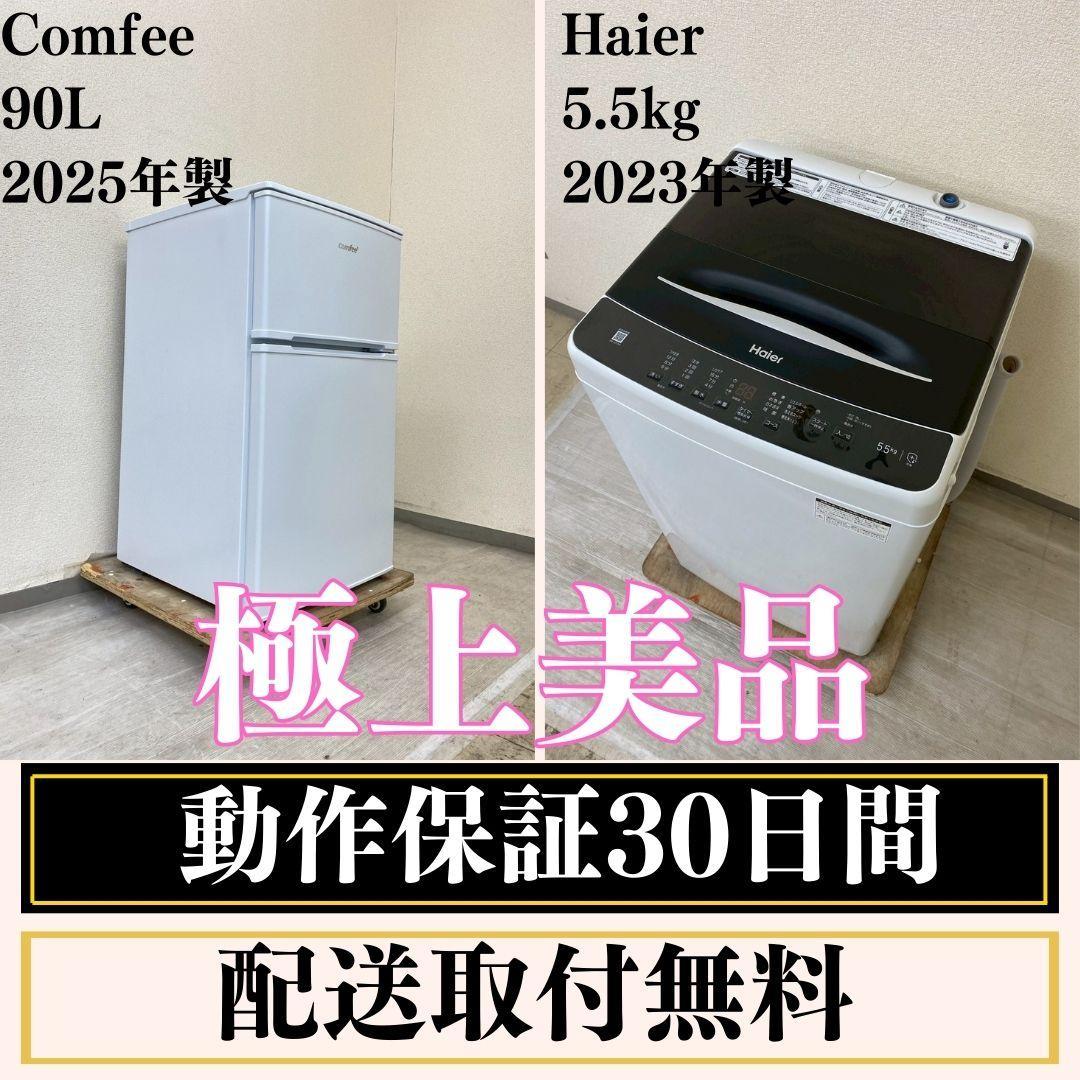 冷蔵庫 洗濯機 家電セット 一人暮らし 東京 神奈川 千葉 埼玉 J29h5