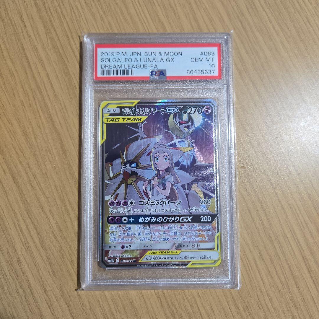 ソルガレオ&ルナアーラ GX タグチームカード Gem Mint 10