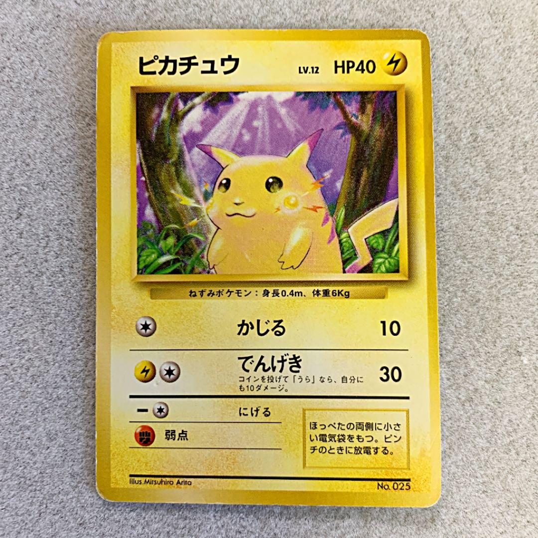 ポケモンカード　旧裏　初版　枠ズレエラー　マークなし　ピカチュウ