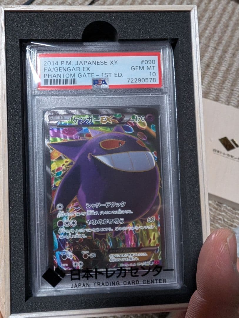 ポケモンカード ゲンガーEX 2014年