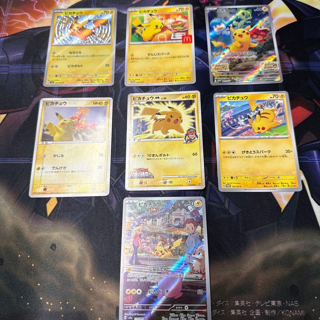 ピカチュウ まとめ売り