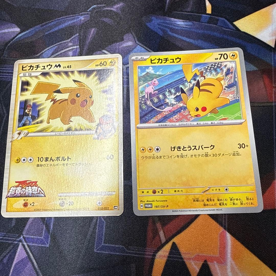 ピカチュウ まとめ売り