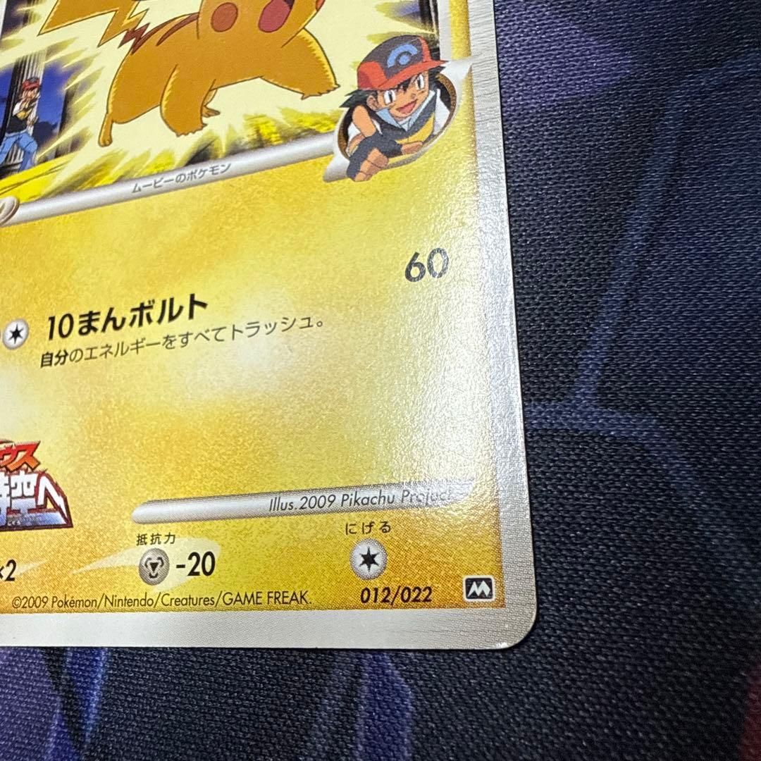 ピカチュウ まとめ売り