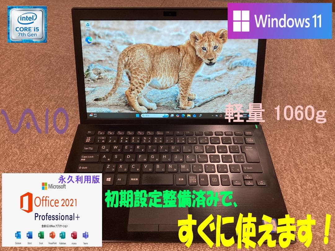 VAIO Core i5 7世代 Windows 11 ノートPC