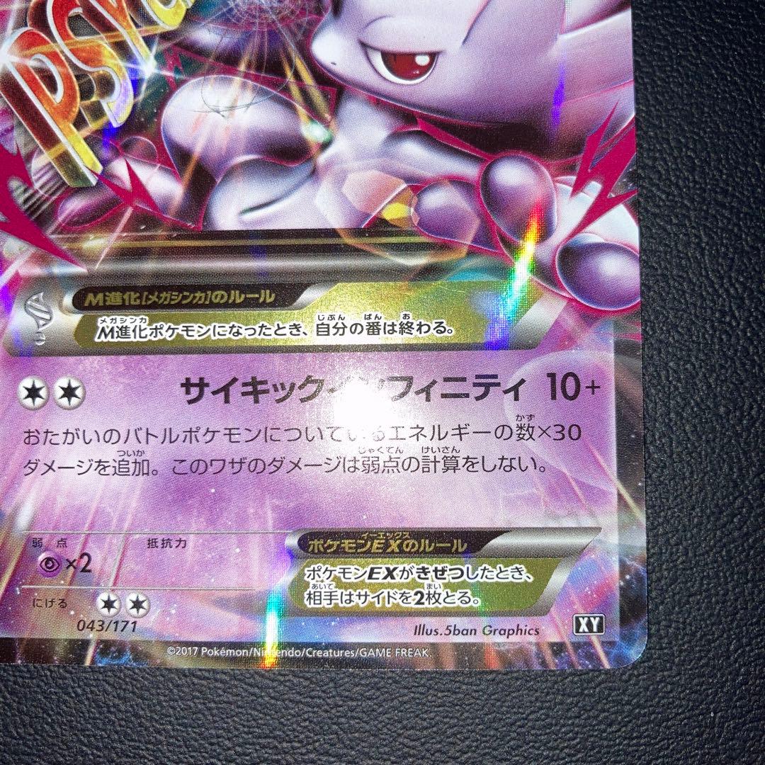 極美品　MミュウツーEX XY