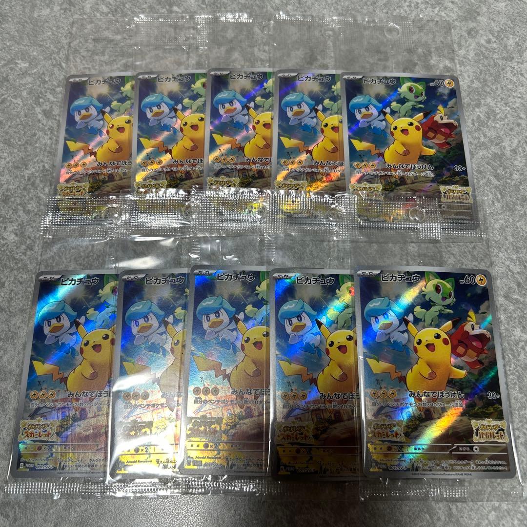 ポケモンカード　ピカチュウ　プロモ　001/SV-P スカバイ　未開封　10個