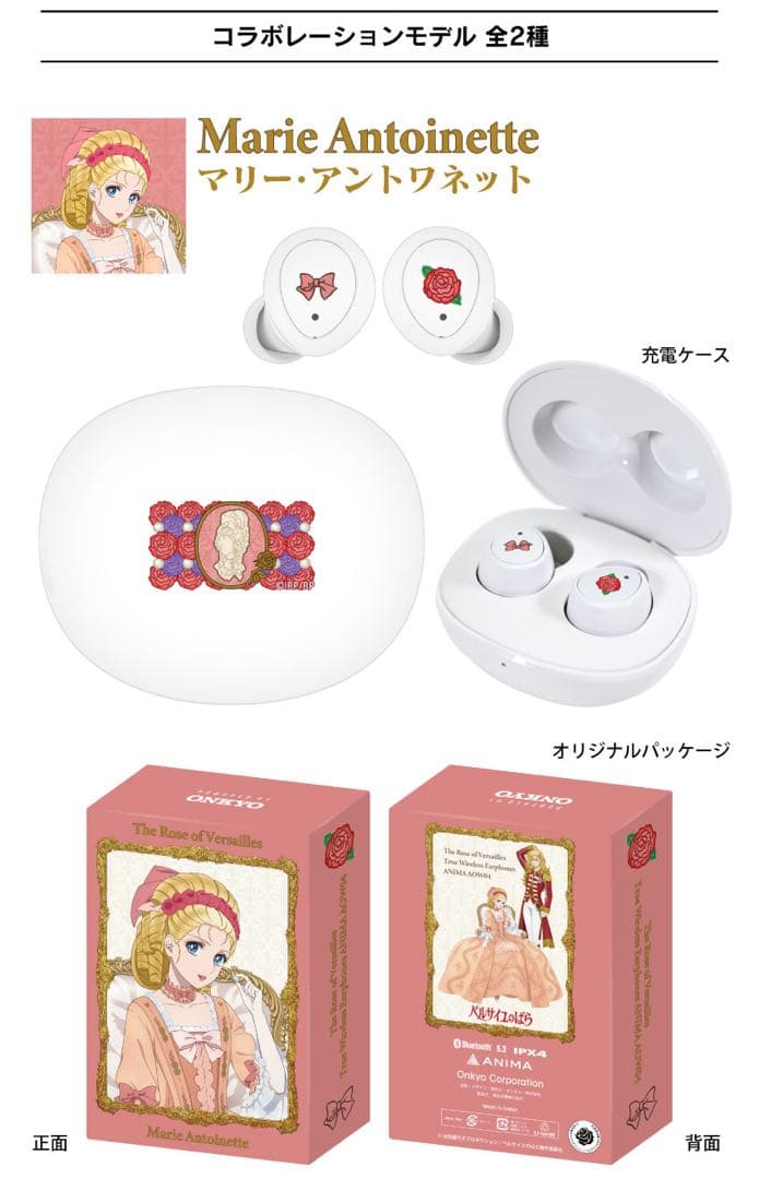 ワイヤレスイヤホン 「ベルサイユのばら」 マリー・アントワネット モデル