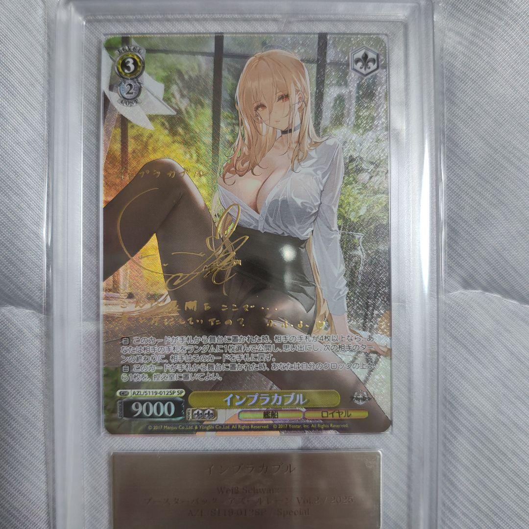 【ARS10】インプラカブル SP