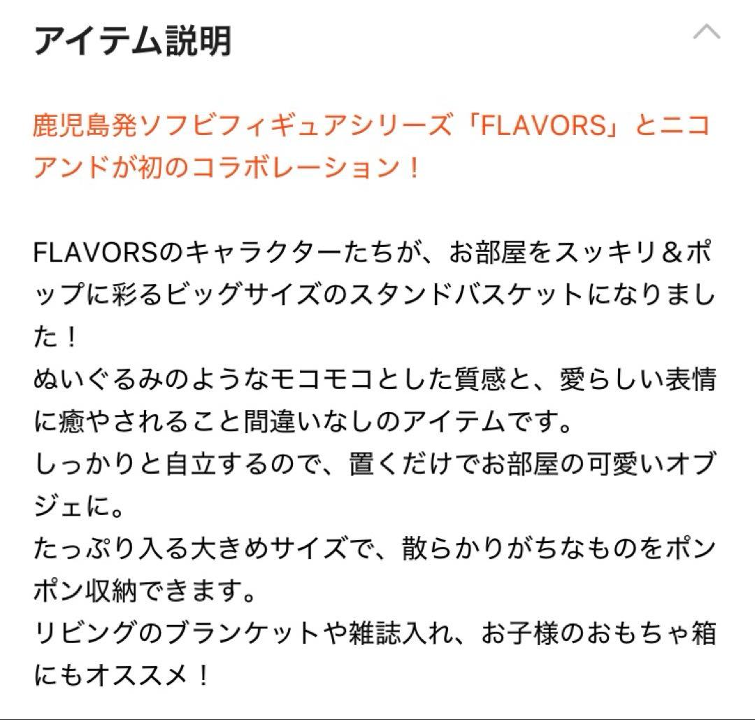 ニコアンド　niko and… フレーバーズ　スタンドバスケット　ブラウン