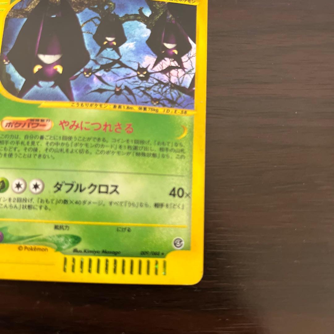 ポケモンカード　カードe クロバット