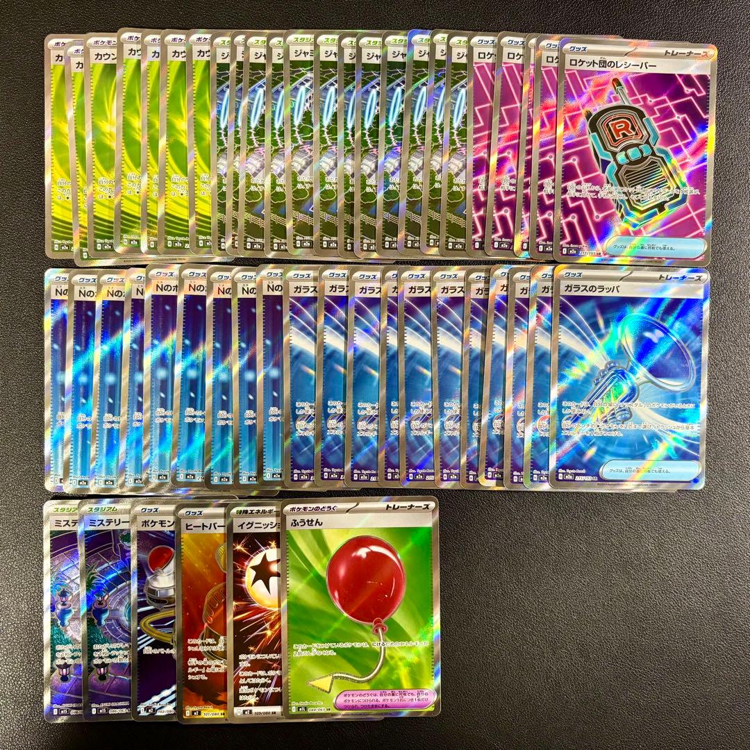 全てSR！ 50枚まとめ売り トレーナーズ 汎用カード メガドリームなど