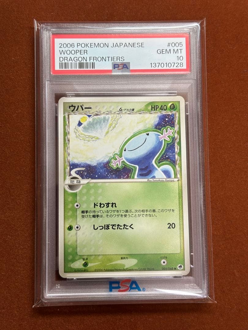 【超希少】ウパー デルタ種 PSA10 世界12枚 こみやトモカズ アンリミ