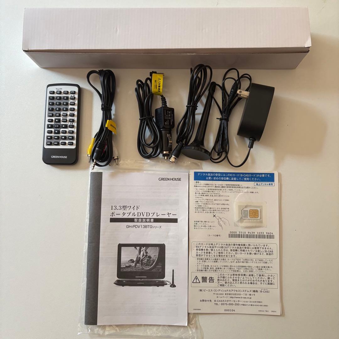 GREEN HOUSE ポータブルDVDプレーヤー 13.3インチ