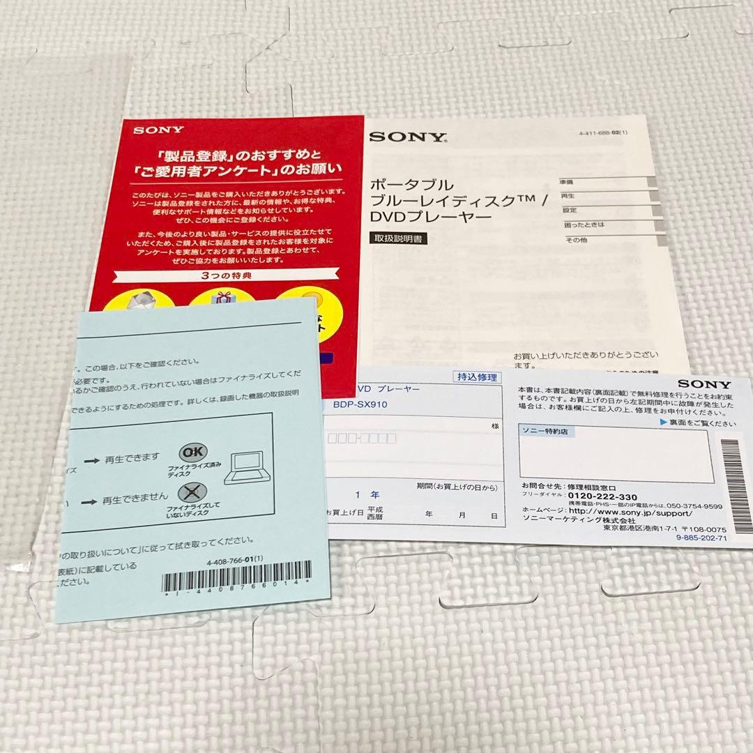 SONY ソニー ポータブルブルーレイプレーヤー BDP-SX910 15年製