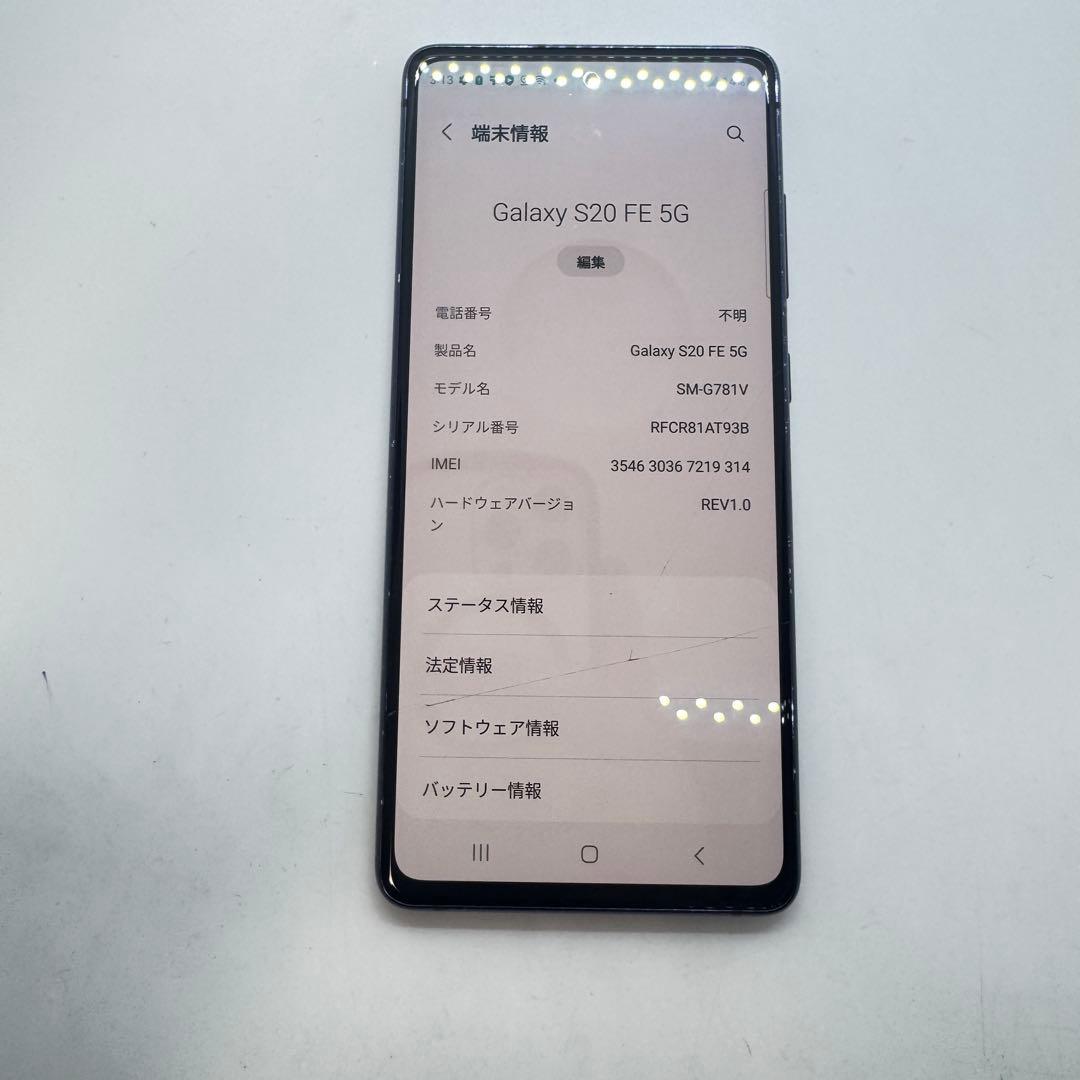 【画面割れ】 Galaxy S20 FE UW SM-G781V 5G 本体