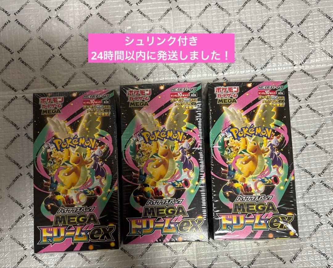 シュリンク付き 3BOX ポケモンカード ハイクラスパック MEGAドリームex
