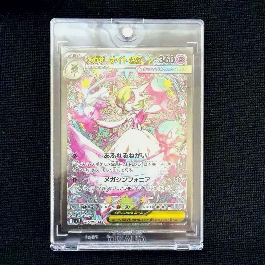 (マグネットローダー付き)メガサーナイト ex sar ポケモンカード