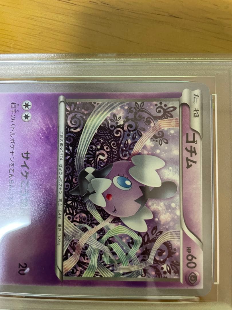 psa10 ポケモンカード ゴチム / メガバトルデッキ60 MタブンネEX
