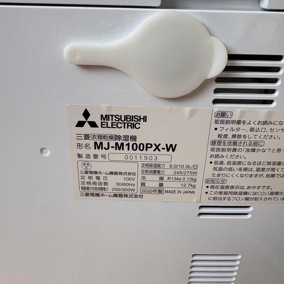 三菱 MITUBISHI 衣類乾燥 除湿機 MJ-M100PX-W