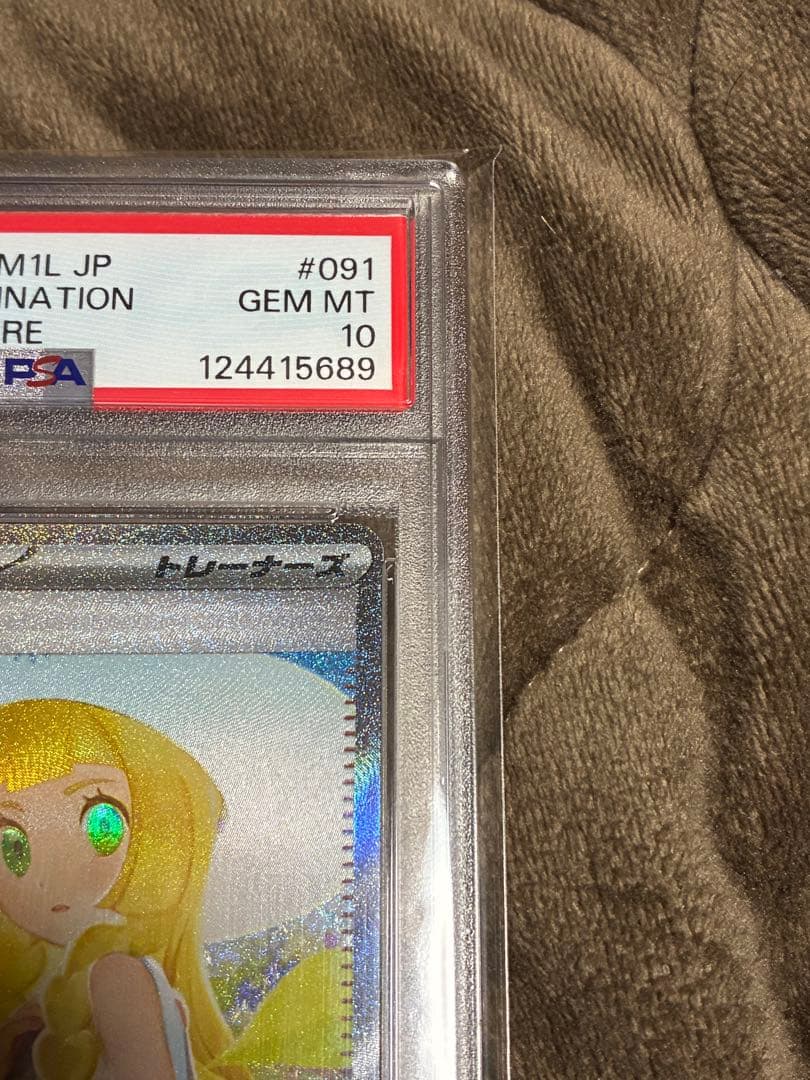 ポケカ　リーリエの決心　PSA10