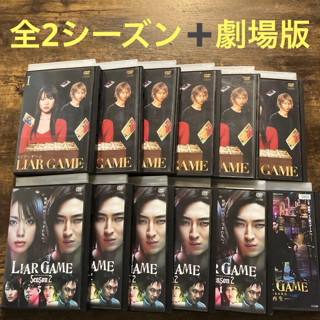 【レンタルアップ品】ライアーゲーム 1＆2シーズン＆劇場版 全12本セット！