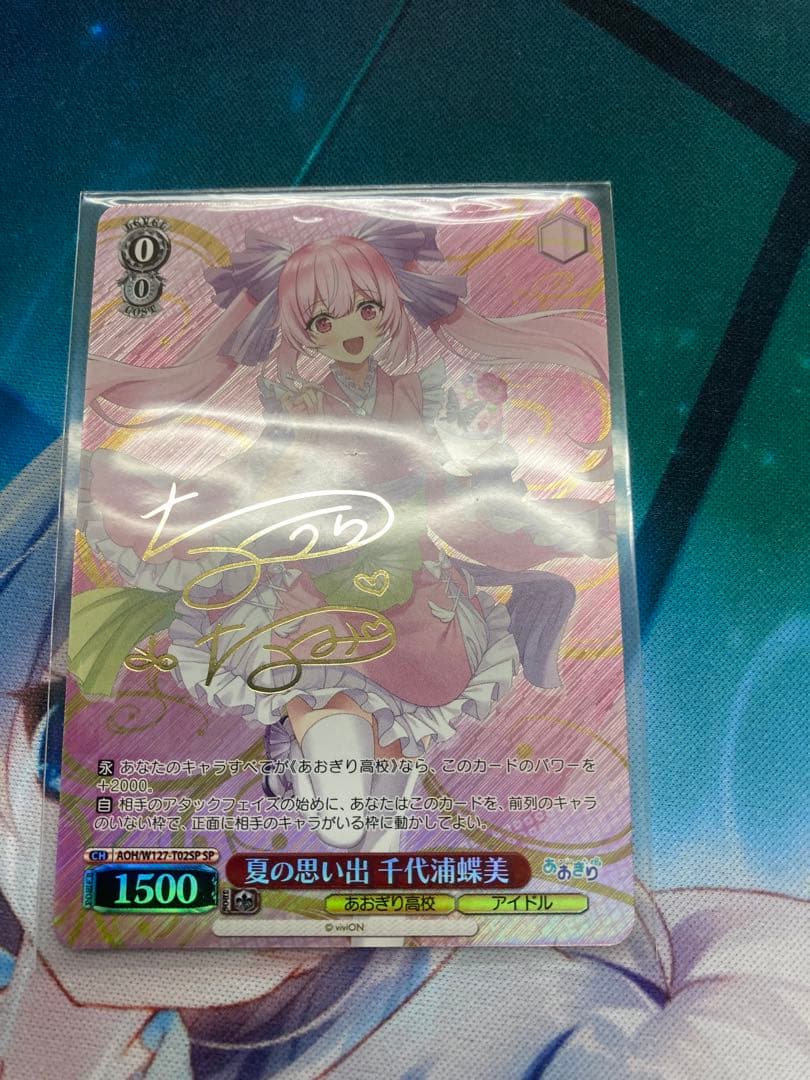 あおぎり高校　夏の思い出　千代浦蝶美　td sp サイン