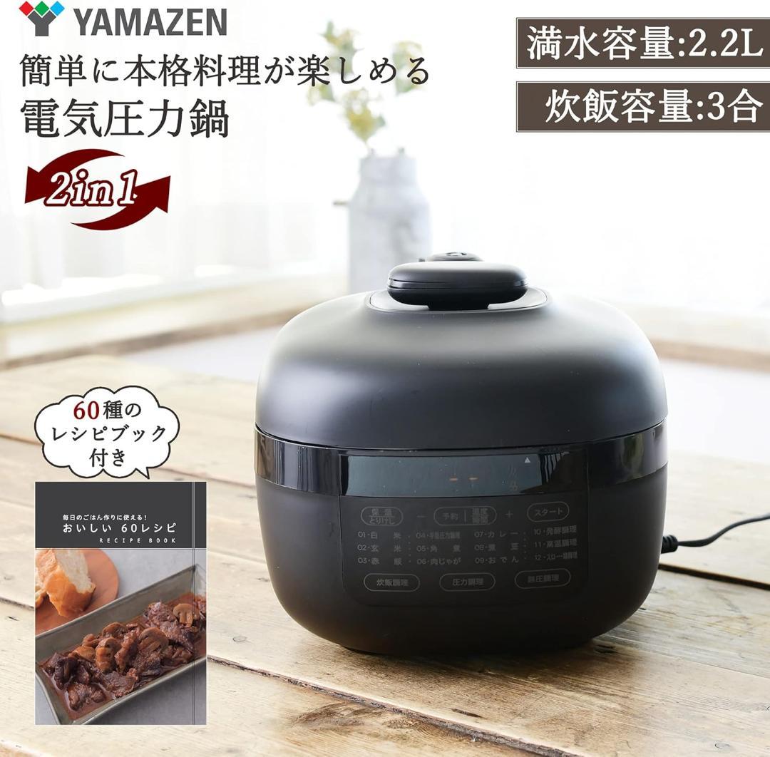 【M3169-117-85】電気圧力鍋 2.2L 2WAY仕様　調理モード6種