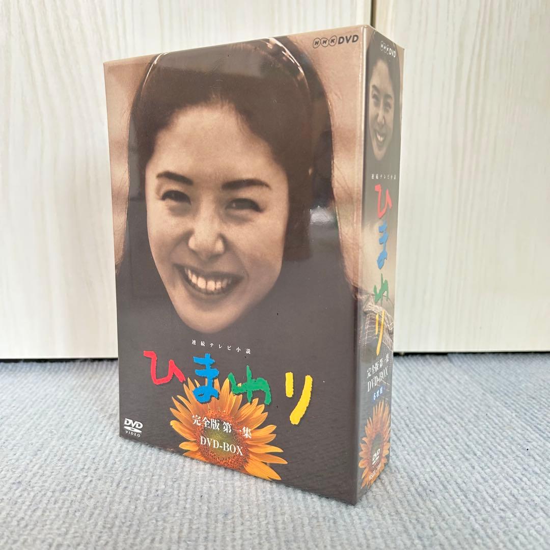 【新品・未開封品】連続テレビ小説 ひまわり 完全版第一集 DVDBOX〈6枚組〉