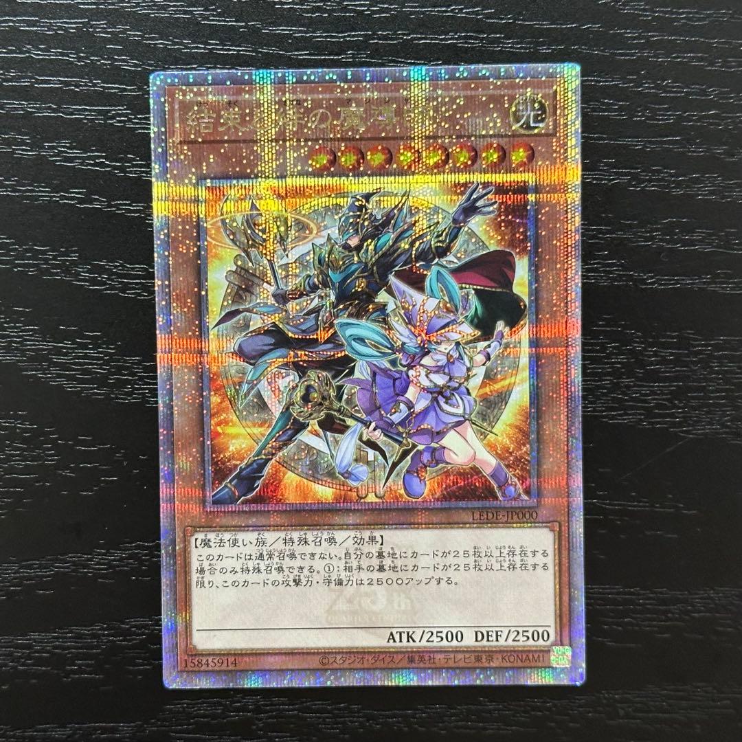 遊戯王 結束と絆の魔導師 25th オレンジ