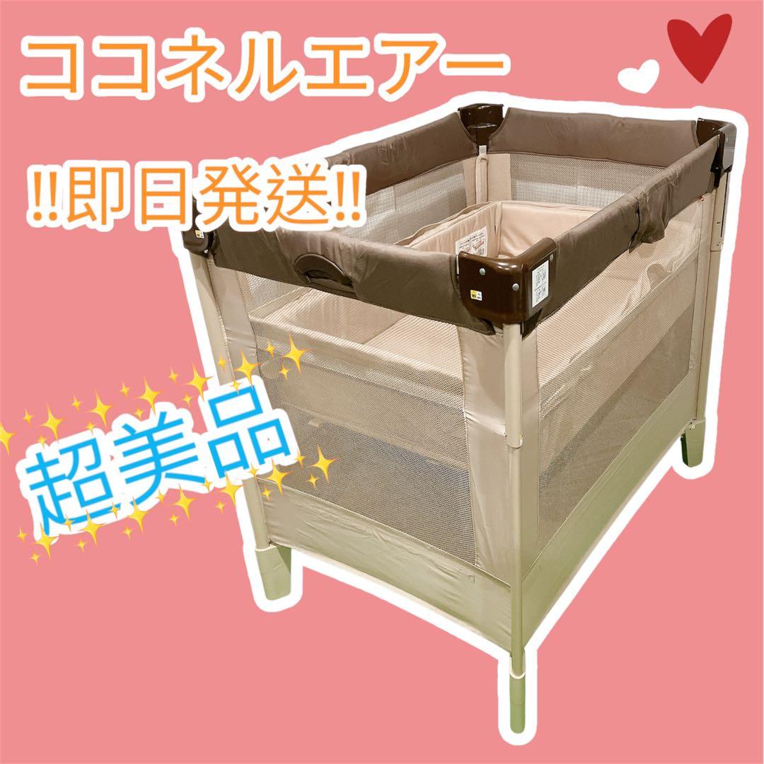 超美品 Aprica ココネルエアー 66047 ココア ブラウン 送料無料