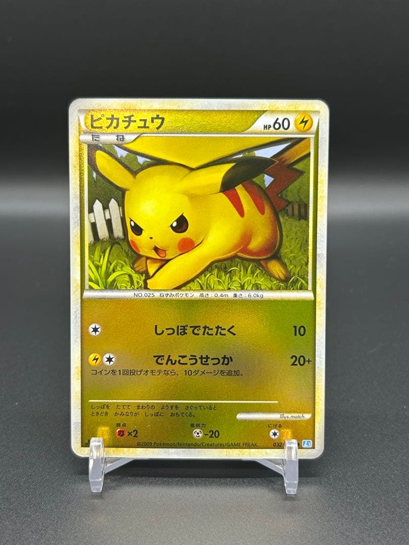 ピカチュウ L1 ソウルシルバーコレクション 032/070