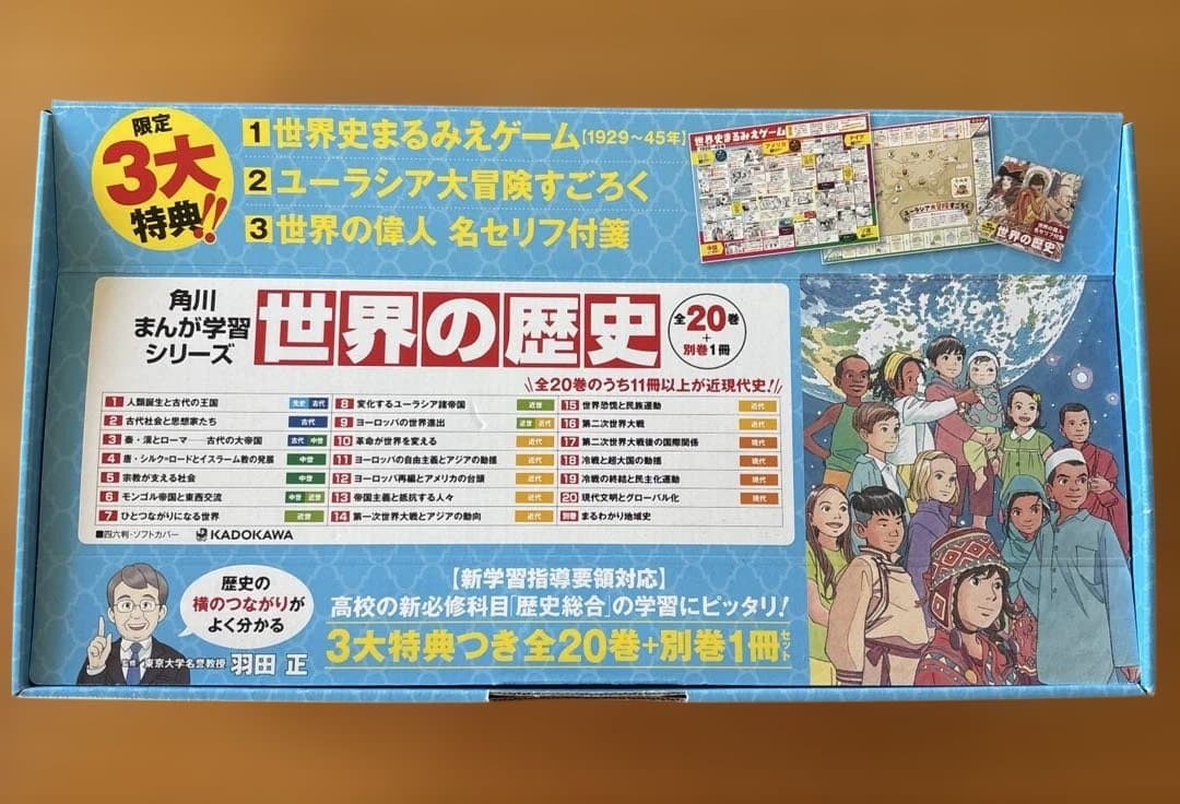 角川まんが学習シリーズ 世界の歴史 3大特典つき全20巻+別巻1冊セット