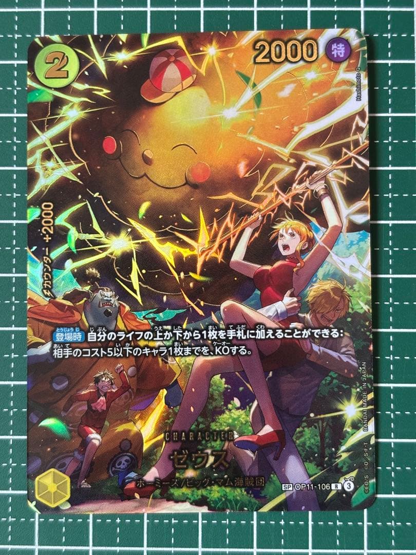 ワンピ ゼウスSP R パラレル エッグヘッドクライシス ナミ OP11-106
